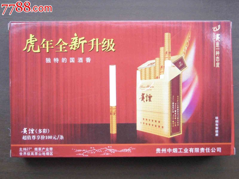 贵州中烟