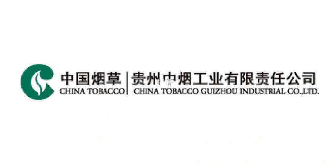 贵州中烟工业